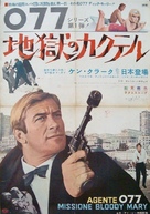 Agente 077 missione Bloody Mary - Japanese Movie Poster (xs thumbnail)