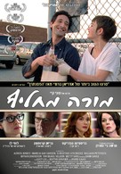 Detachment - Israeli Movie Poster (xs thumbnail)