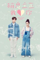 &quot;Attention, love!&quot; - Taiwanese Movie Poster (xs thumbnail)