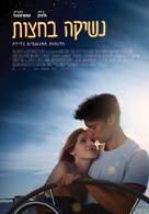 Midnight Sun - Israeli Movie Poster (xs thumbnail)