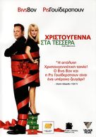 Four Christmases - Greek Movie Cover (xs thumbnail)