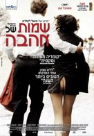 Le nom des gens - Israeli Movie Poster (xs thumbnail)