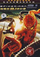 Spider-Man 2 - Chinese Movie Cover (xs thumbnail)