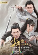 &quot;Shao nian you zhi yi cun xiang si&quot; - Chinese Movie Poster (xs thumbnail)