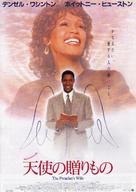 The Preacher&#039;s Wife - Japanese Movie Poster (xs thumbnail)