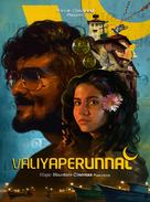 Valiyaperunnal - Indian Movie Poster (xs thumbnail)