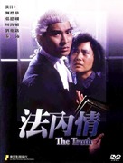 Fa nei qing - Chinese Movie Poster (xs thumbnail)