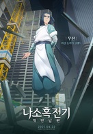 The Legend of Luo Xiaohei - South Korean Movie Poster (xs thumbnail)