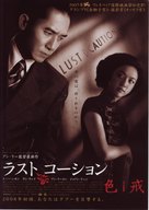 Se, jie - Japanese Movie Poster (xs thumbnail)