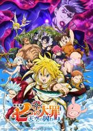 The Seven Deadly Sins: Prisoners of the Sky - Japanese Movie Poster (xs thumbnail)