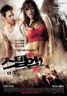 Step Up 2: The Streets - South Korean Movie Poster (xs thumbnail)