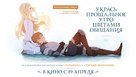 Sayonara no asa ni yakusoku no hana o kazar&ocirc; - Russian Movie Poster (xs thumbnail)