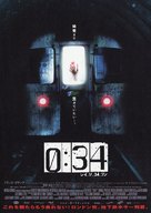 Creep - Japanese Movie Poster (xs thumbnail)