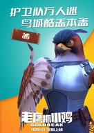 Goldbeak - Chinese Movie Poster (xs thumbnail)