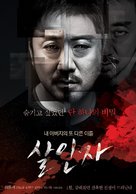 Sal in Ja - South Korean Movie Poster (xs thumbnail)