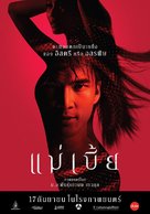 Mae Bia - Thai Movie Poster (xs thumbnail)