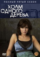 &quot;One Tree Hill&quot; - Russian DVD movie cover (xs thumbnail)