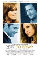 Last Night - Greek Movie Poster (xs thumbnail)