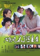 Xinji chi buliao re doufu - Chinese poster (xs thumbnail)