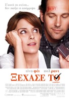 Admission - Greek Movie Poster (xs thumbnail)