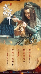 &quot;Martial Universe&quot; - Chinese Movie Poster (xs thumbnail)