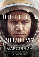The Martian - Ukrainian Movie Poster (xs thumbnail)