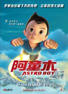 Astro Boy - Chinese Movie Poster (xs thumbnail)