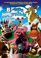 &quot;Creature Comforts&quot; - Russian DVD movie cover (xs thumbnail)