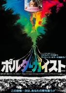 Poltergeist - Japanese Movie Poster (xs thumbnail)