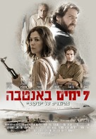Entebbe - Israeli Movie Poster (xs thumbnail)