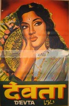 Devta - Indian Movie Poster (xs thumbnail)