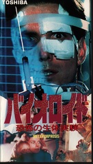 Metamorphosis: The Alien Factor - Japanese VHS movie cover (xs thumbnail)