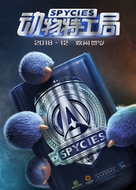 Spycies - Chinese Movie Poster (xs thumbnail)