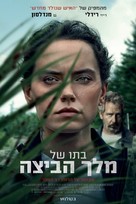 The Marsh King&#039;s Daughter - Israeli Movie Poster (xs thumbnail)