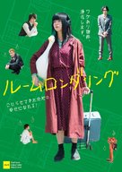R&ucirc;mu rondaringu - Japanese Video on demand movie cover (xs thumbnail)
