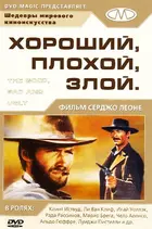 The Good, the Bad and the Ugly Cover