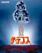 DeepStar Six - Japanese Blu-Ray movie cover (xs thumbnail)