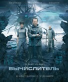 Vychislitel - Russian Movie Poster (xs thumbnail)