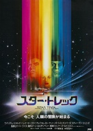 Star Trek: The Motion Picture - Japanese Movie Poster (xs thumbnail)