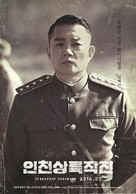 Operation Chromite - South Korean Character movie poster (xs thumbnail)