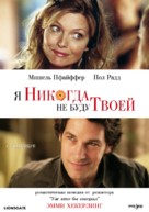 I Could Never Be Your Woman - Russian Movie Poster (xs thumbnail)