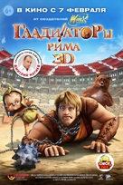 Gladiatori di Roma - Russian Movie Poster (xs thumbnail)