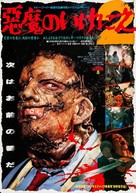 The Texas Chainsaw Massacre 2 - Japanese Movie Poster (xs thumbnail)