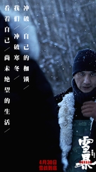 Xue bao - Chinese Movie Poster (xs thumbnail)