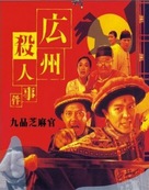 Hail The Judge - Chinese Movie Poster (xs thumbnail)