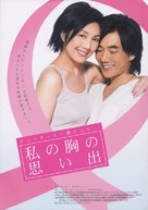 Tin sun yut dui - Japanese Movie Poster (xs thumbnail)