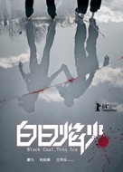 Bai ri yan huo - Chinese Movie Poster (xs thumbnail)