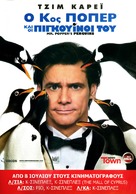 Mr. Popper's Penguins - Cypriot Movie Poster (xs thumbnail)