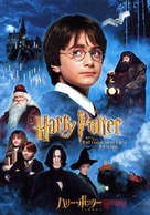 Harry Potter and the Philosopher&#039;s Stone - Japanese DVD movie cover (xs thumbnail)