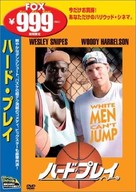 White Men Can&#039;t Jump - Japanese DVD movie cover (xs thumbnail)